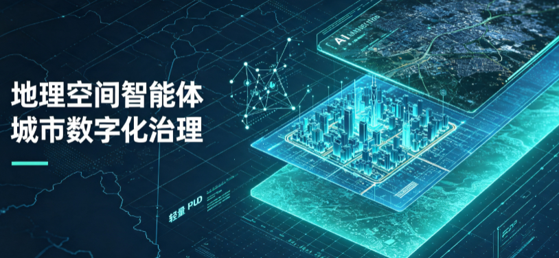 乌恰县地理 AI 智能体 Geo 优化落地城市全域治理，多维空间驱动精细化管理