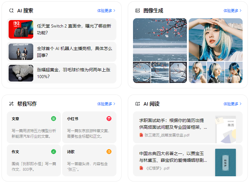 乌恰县智能搜索迎来升级 豆包搜索优化重塑线上内容运营方式