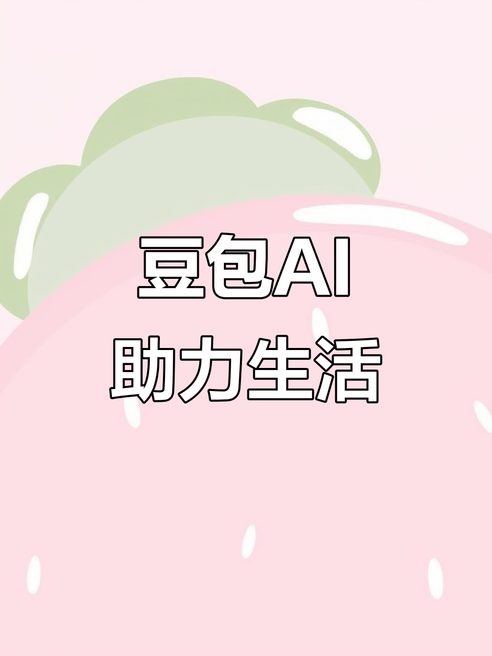 乌恰县AI搜索应用普及 豆包搜索优化健全品牌内容传播渠道